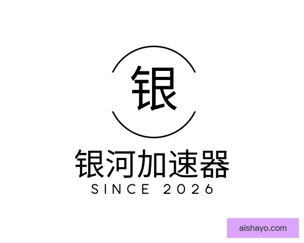 发现银河永久加速器