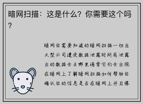 暗网扫描：这是什么？你需要这个吗？